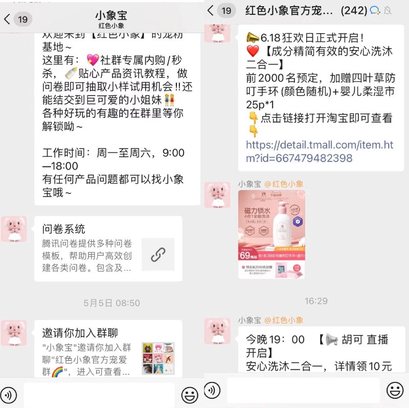社群营销案例
